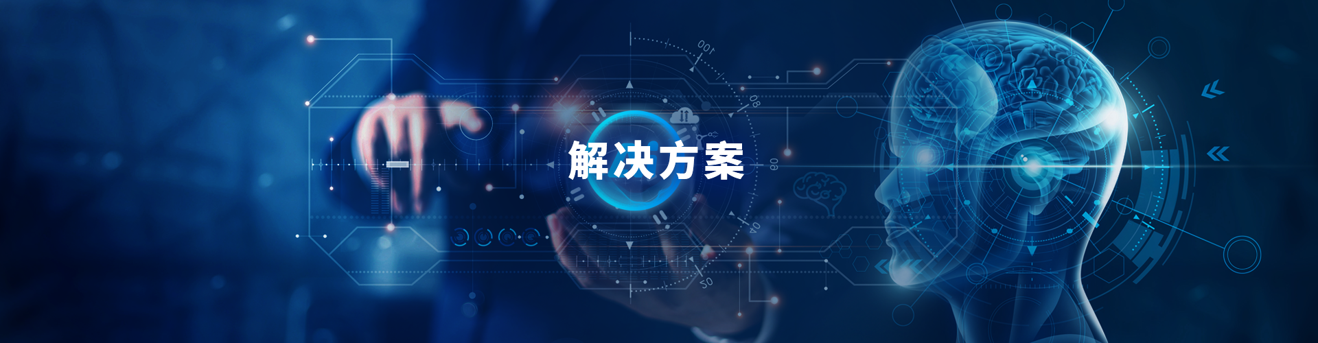 解决方案
